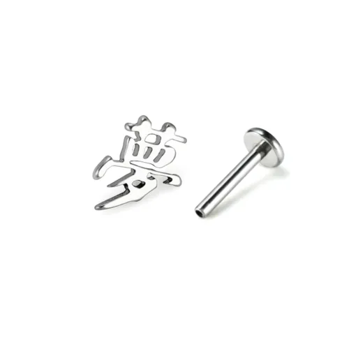 Titanium Internally Threaded Chinese Character Stud with Flat Base